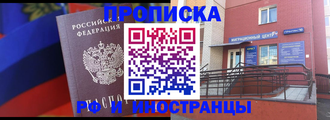 прописка законно в Ирбите
