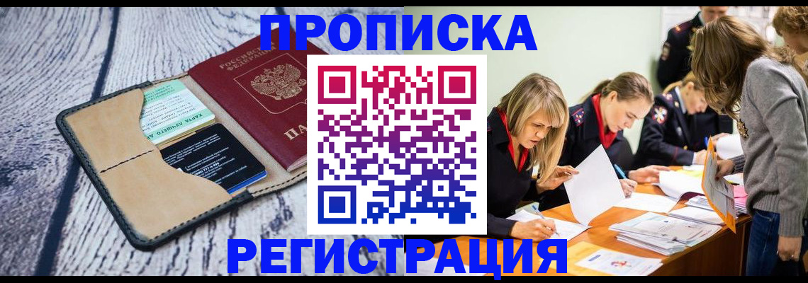 купить прописку в Ирбите